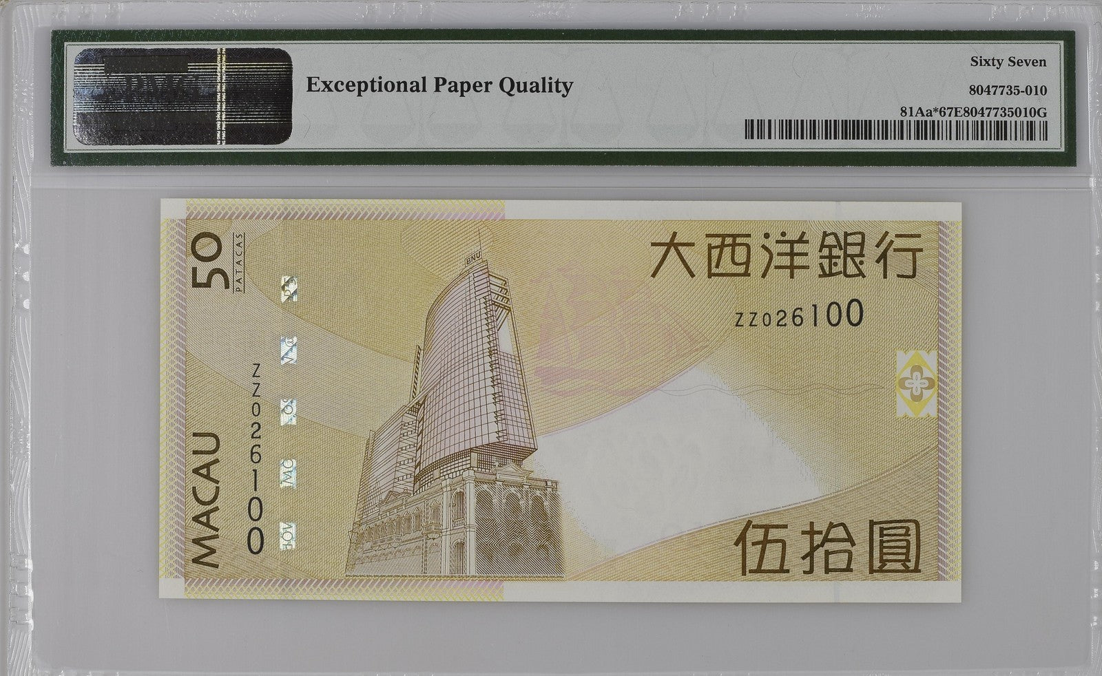 Macau 50 Patacas 2009 P 81Aa* UNC PMG 67 EPQ BNU ZZ Replacement 3rd TOP POP