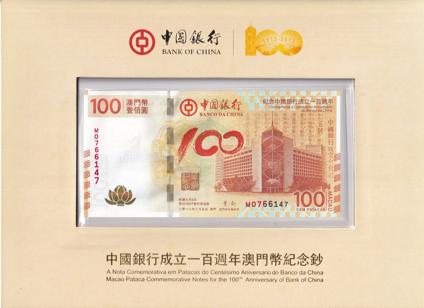 Macau Macao 100 Patacas 2012 P 114 UNC BOC COMM. 100th Anniversary With Folder