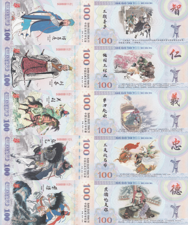 CHINA Coupons Private Issue Three Kingdoms Type 2 NO. Left Side UNC Set 5 pcs