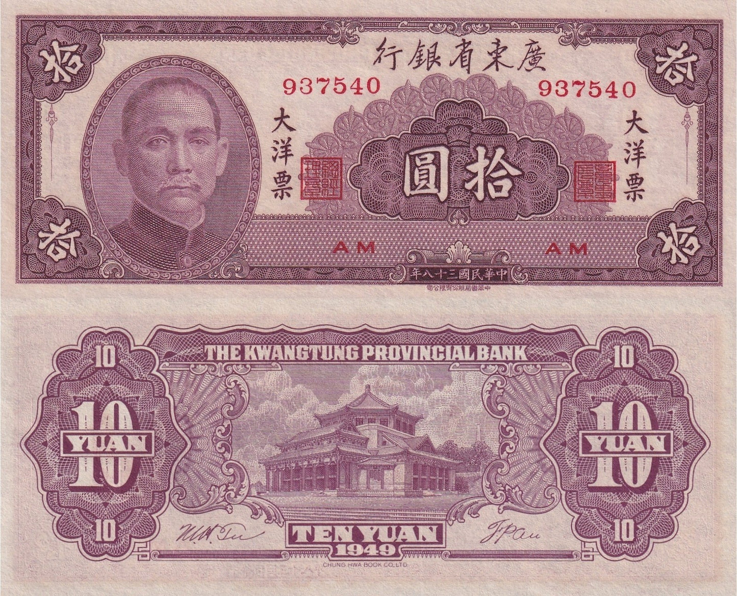 China KWANGTUNG 10 Yuan 1949 P S2458 UNC