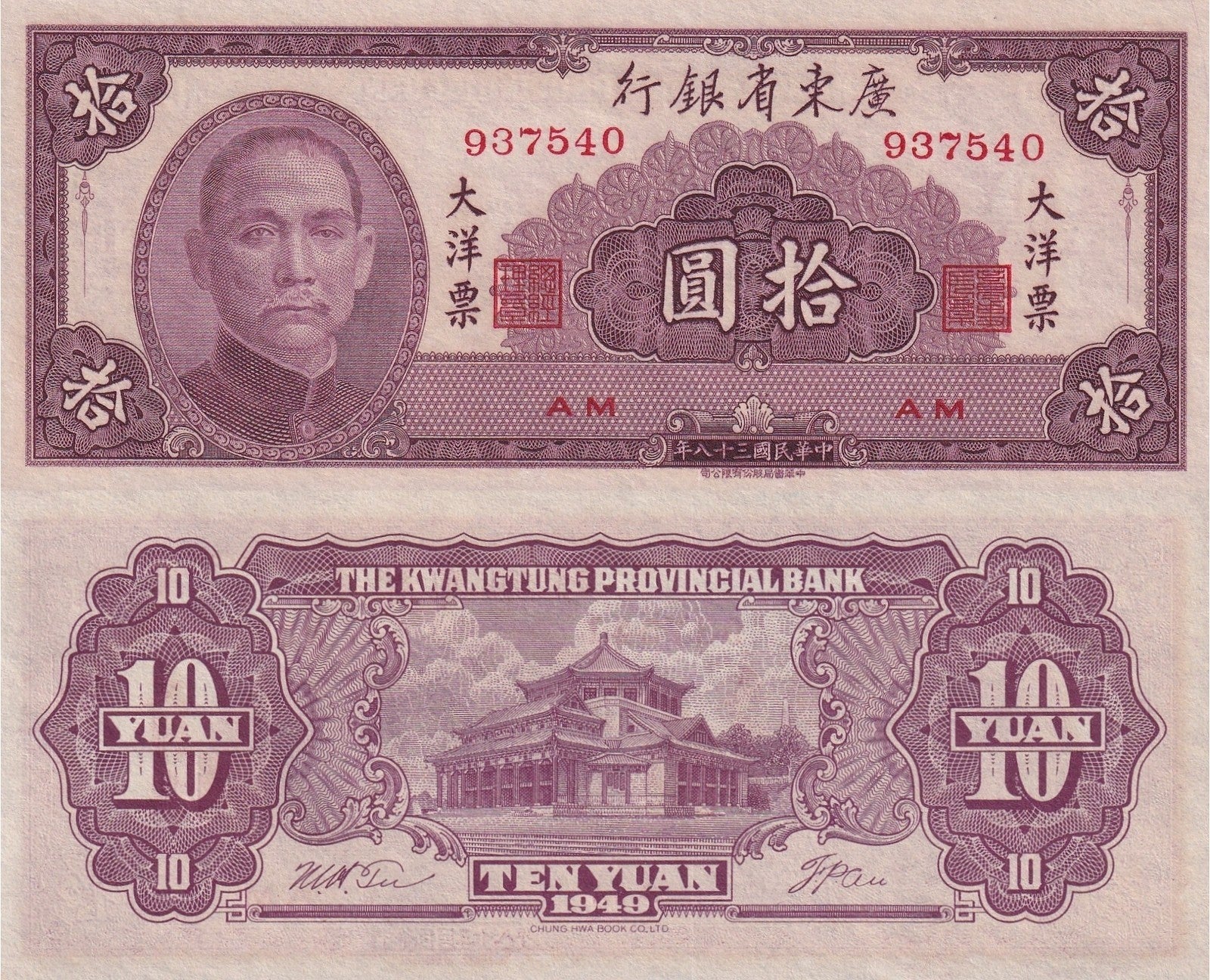 China KWANGTUNG 10 Yuan 1949 P S2458 UNC