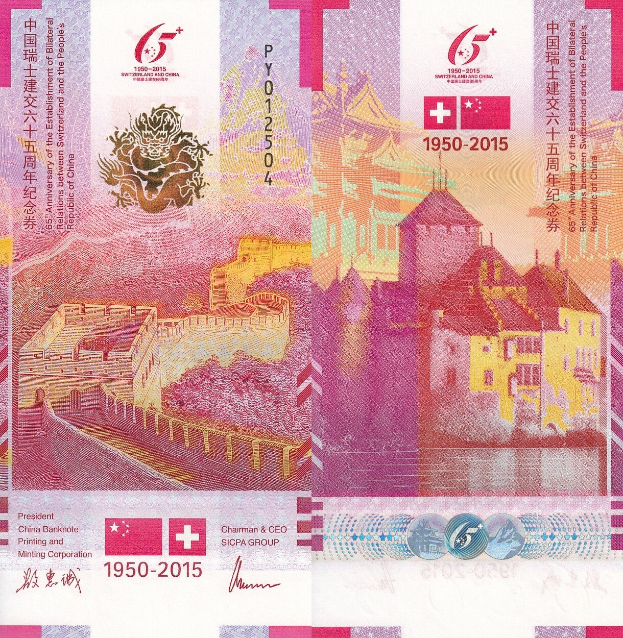 China Switzerland Banknote And Mint Corporation 2015 65th Comm. Test Note UNC