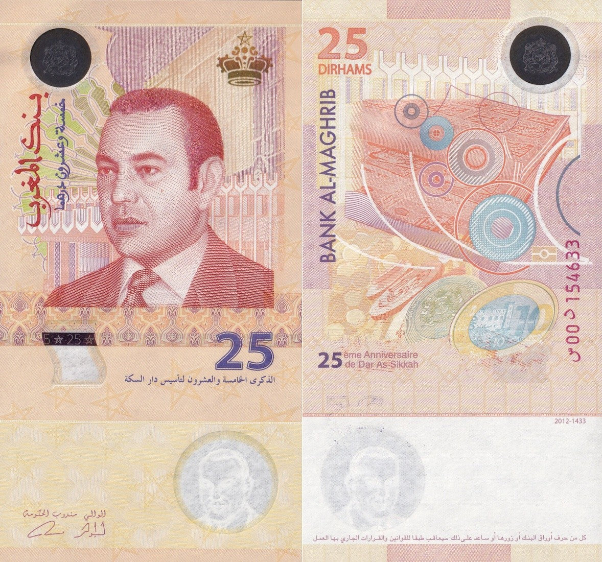 Morocco 25 Dirhams 2012 P 73 Hybrid Polymer Commemorative UNC