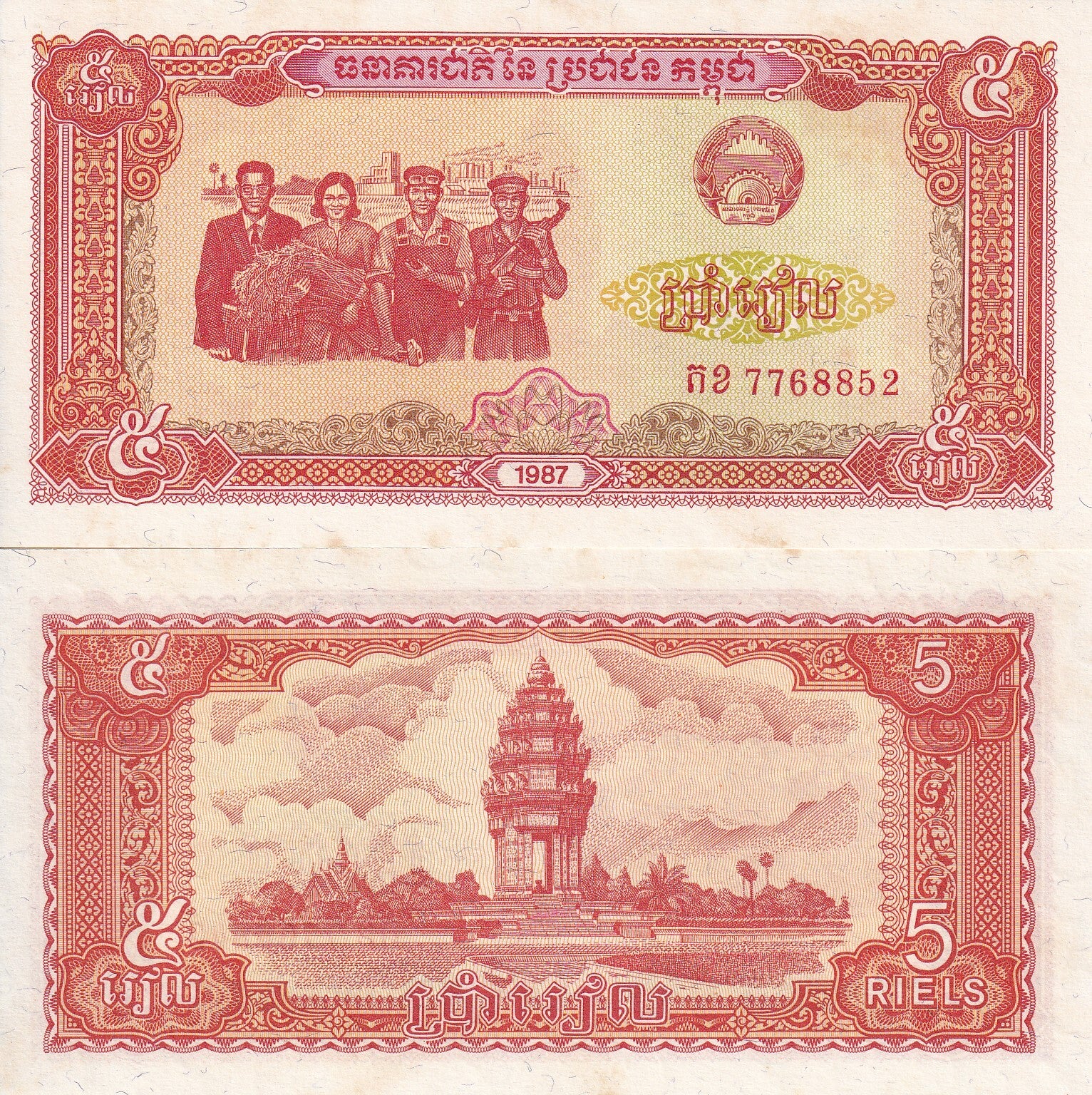 Cambodia 5 Riels 1987 P 33 Foxing UNC