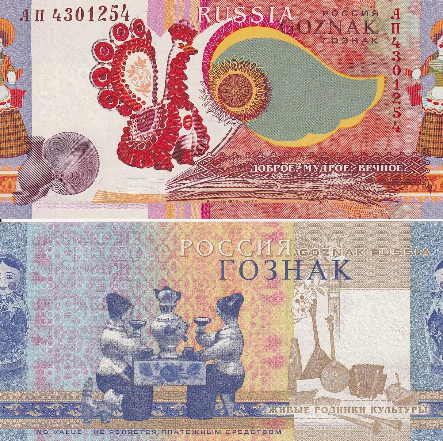 Russia Goznak Printing Company Test Note KBA Giori Specimen Unc Type 1