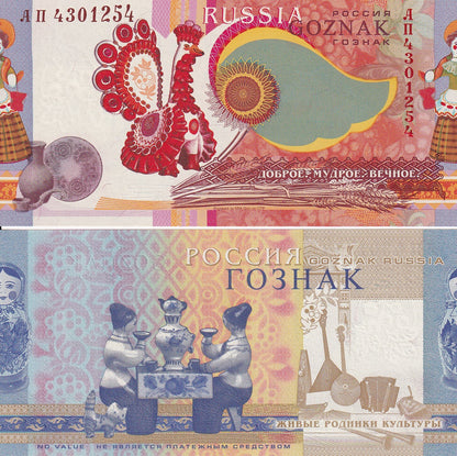 Russia Goznak Printing Company Test Note KBA Giori Specimen Unc Type 1