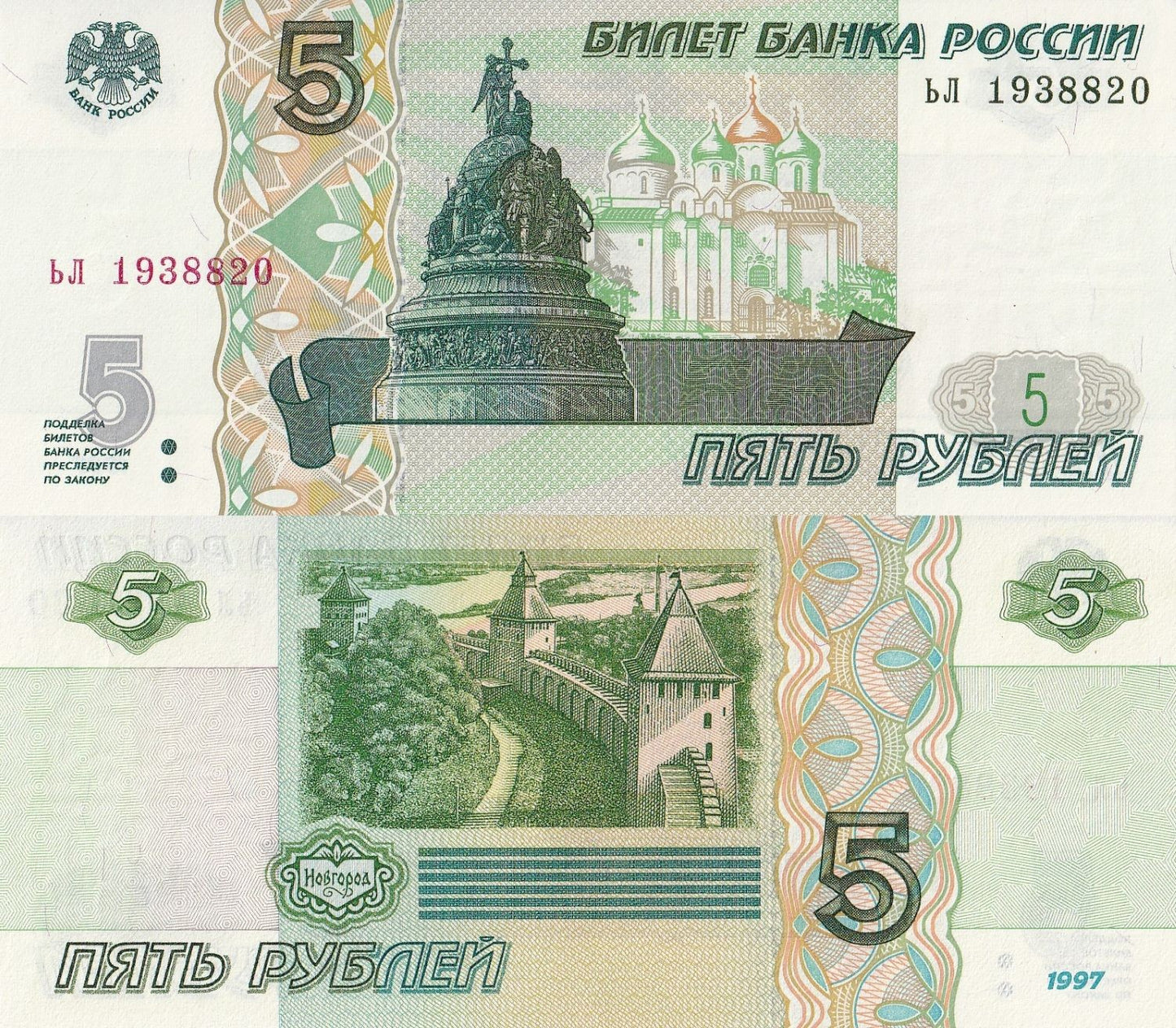 Russia 5 Rubles 1997 P 267(1) UNC 1/5 Bundle Lot 20 pcs