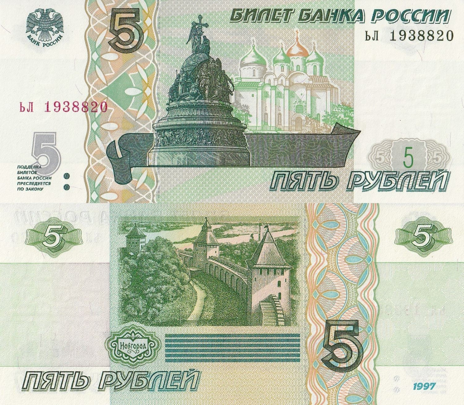 Russia 5 Rubles 1997 P 267(1) UNC 1/5 Bundle Lot 20 pcs