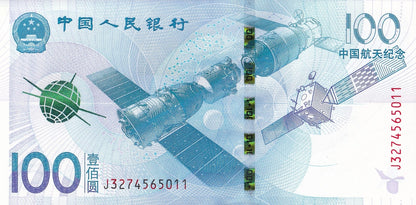 China 100 Yuan 2015 P 910 Aerospace UNC Commemorative