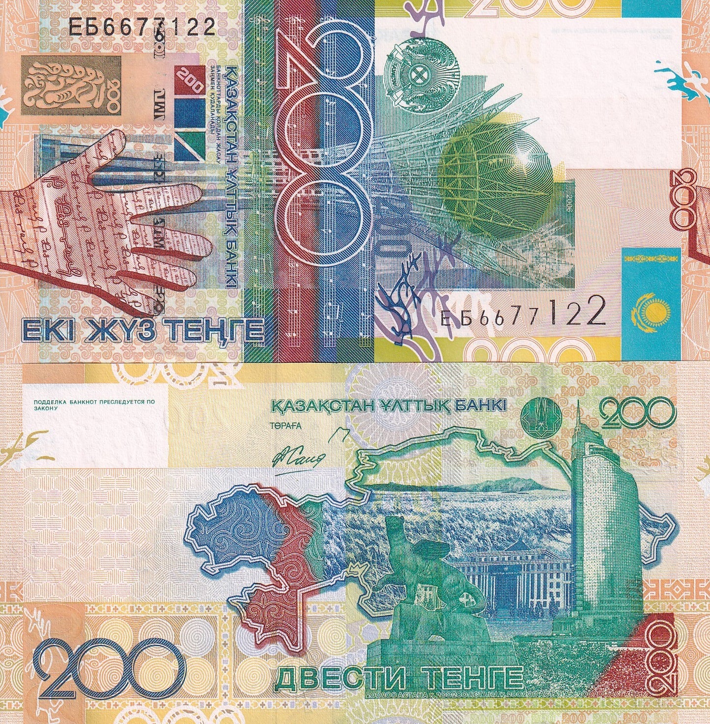 Kazakhstan 200 Tenge 2006 P 28 UNC