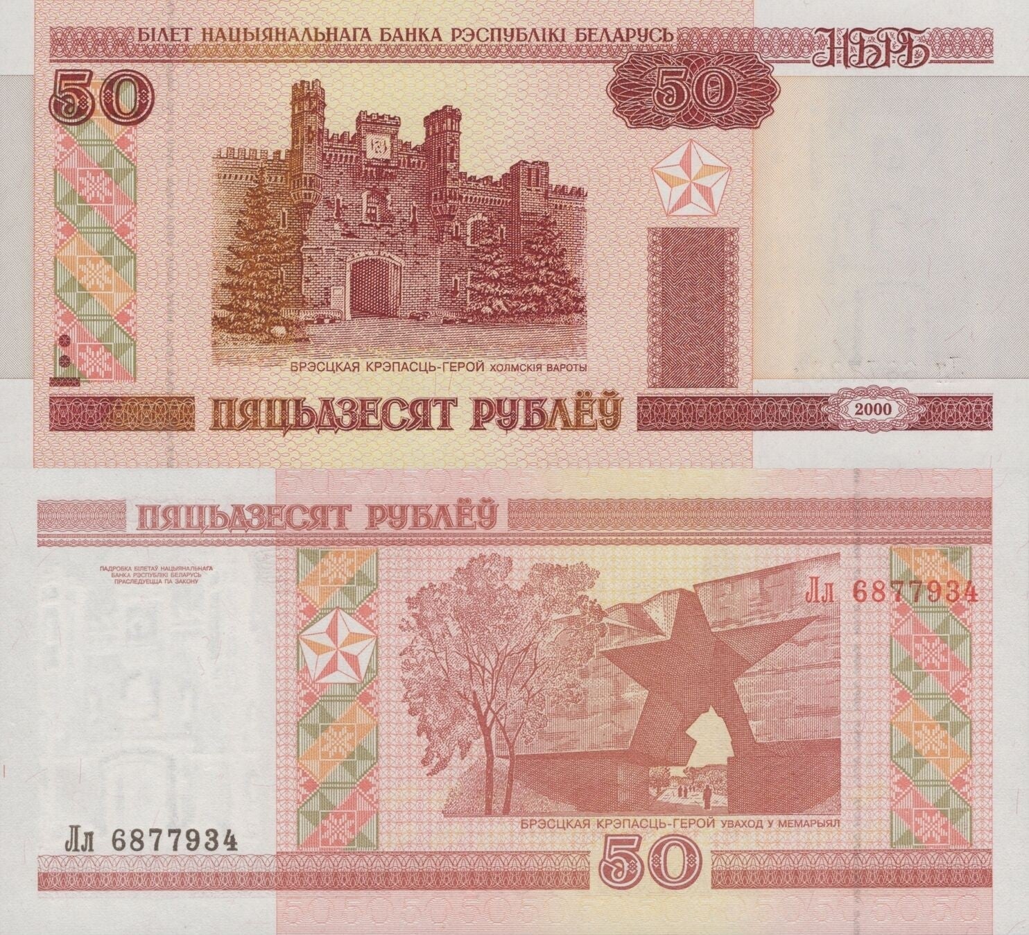 Belarus 50 Rubley 2000 P 25a With Security Thread UNC
