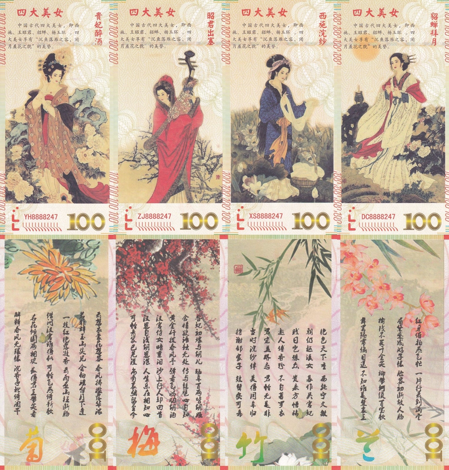 Chinese Four Beauties Fluorescent Vertical Version Private UNC Test Note Set 4 p