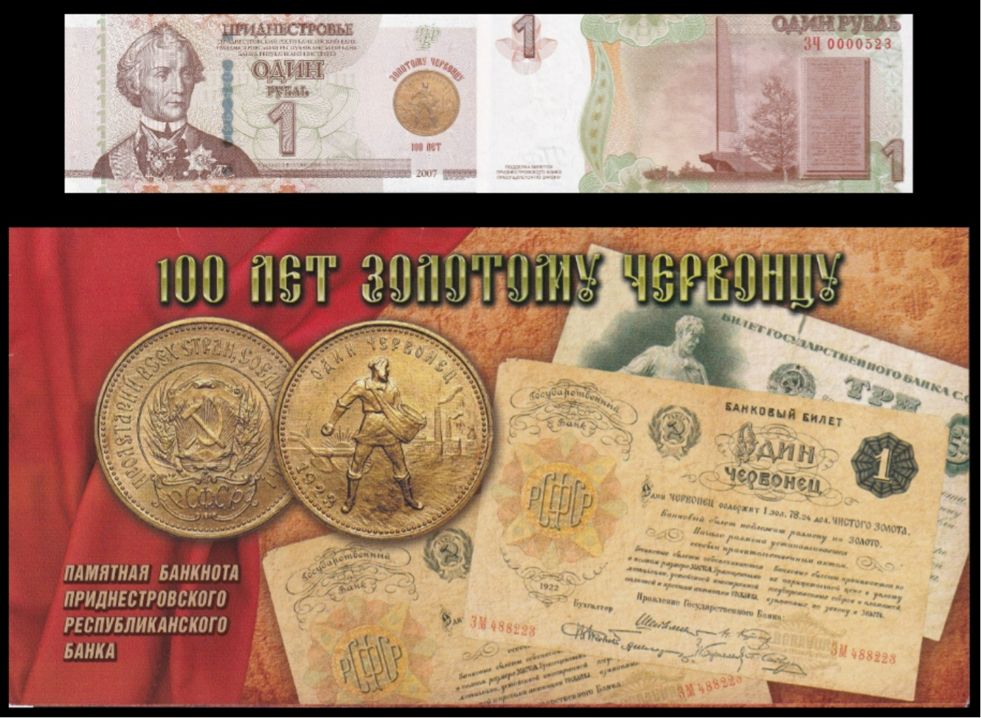 Transnistria 1 Rubl' 2023 P 69A UNC Commemorative LOW S/N XXX With Folder