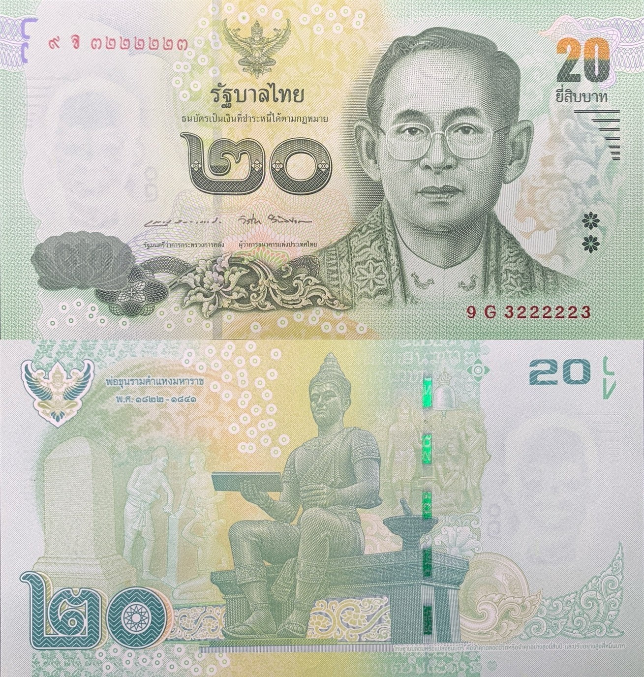 Thailand 20 Baht ND 2013-2016 P 118 UNC Fancy Radar No. 3222223