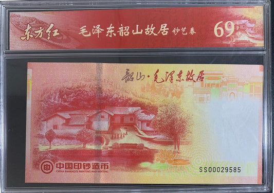 China Shaoshan Mao Zeddong Former Residence COMM. UNC With Hard Case