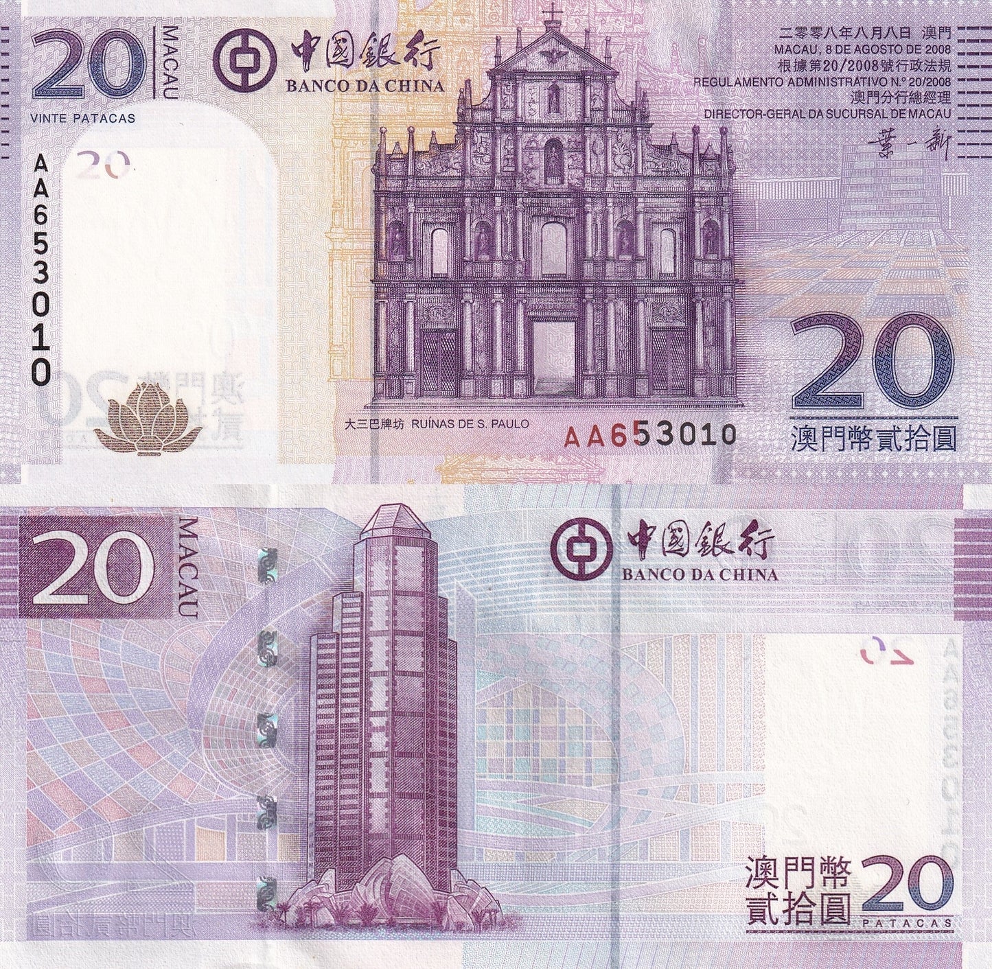 Macau Macao 20 Patacas 2008 P 109a UNC BOC AA First Prefix 1/10 Bundle LOT 10