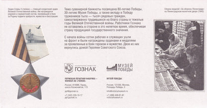 Russia Goznak TEST NOTE 2025 80th Anniv. of Victory UNC LOW 000XXXX W/Folder