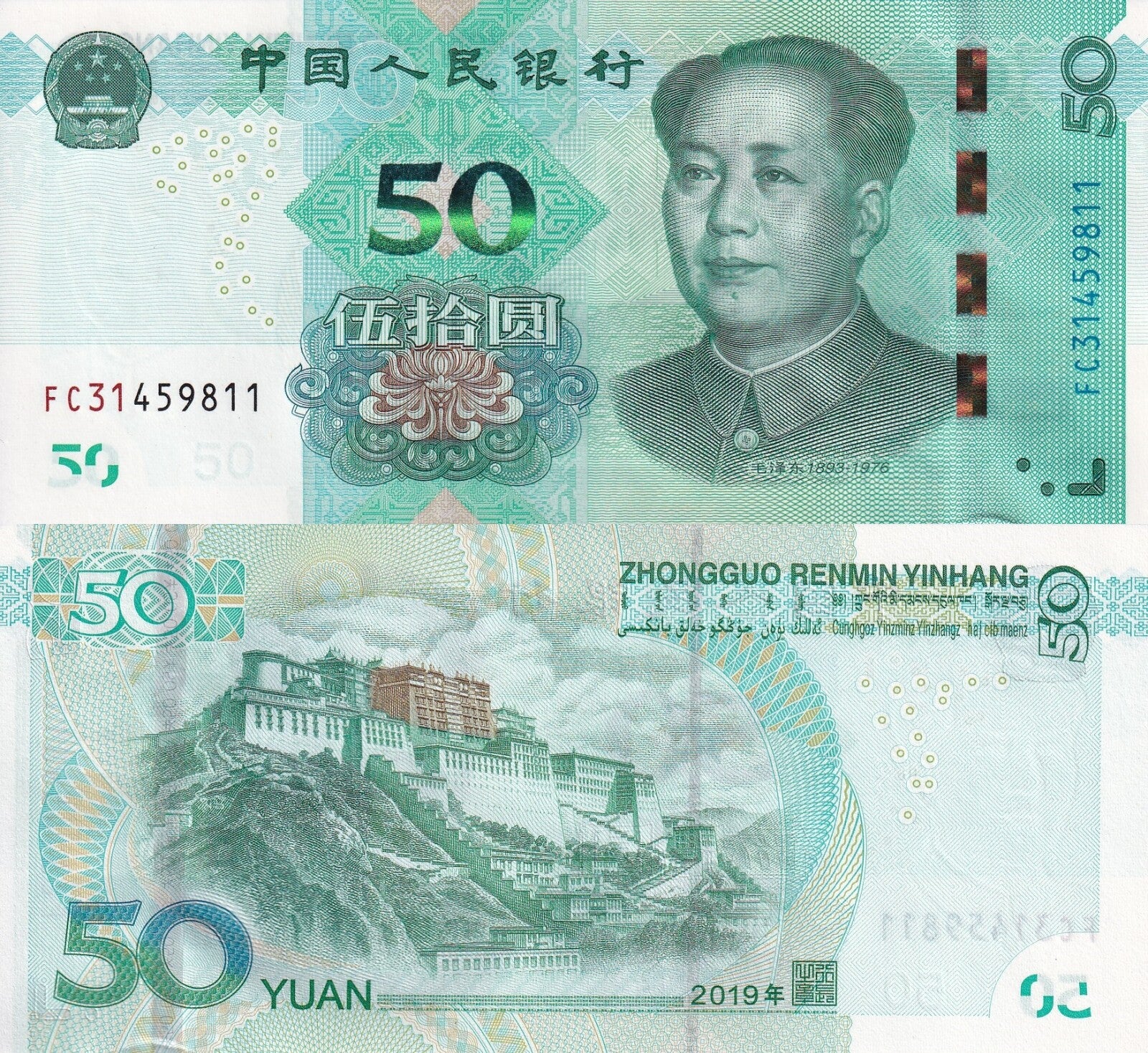 China 50 Yuan 2019 P 916 UNC