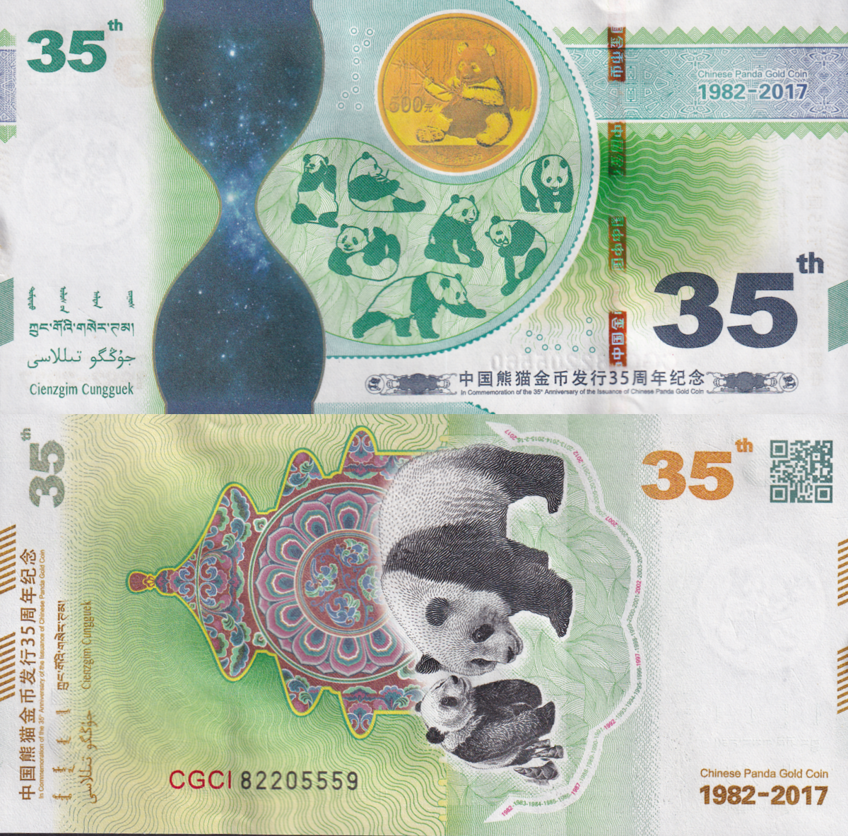 Chinese Panda Gold Coin 2017 CGCI 35th Anniversary Commemorative Test Note UNC