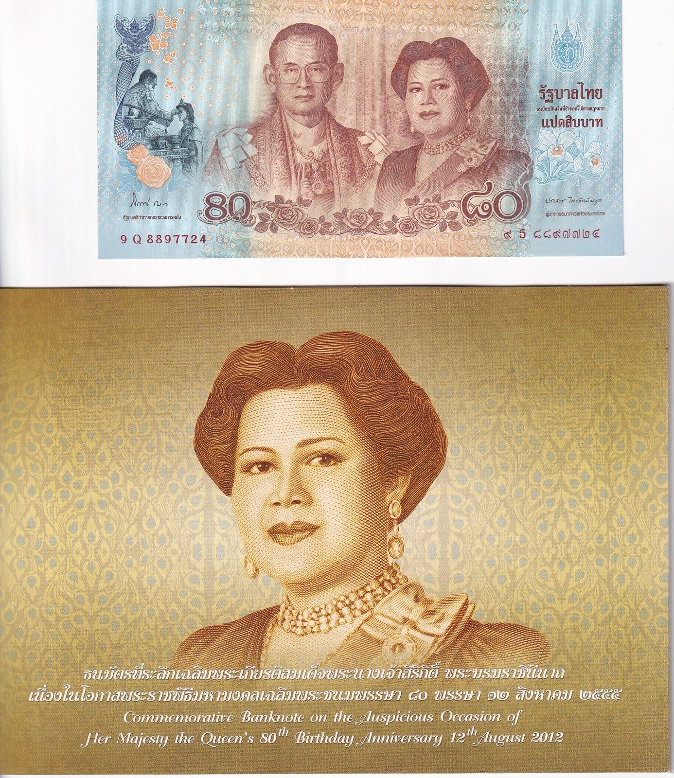 Thailand 80 Baht ND 2012 P 125 UNC Commemorative With Folder