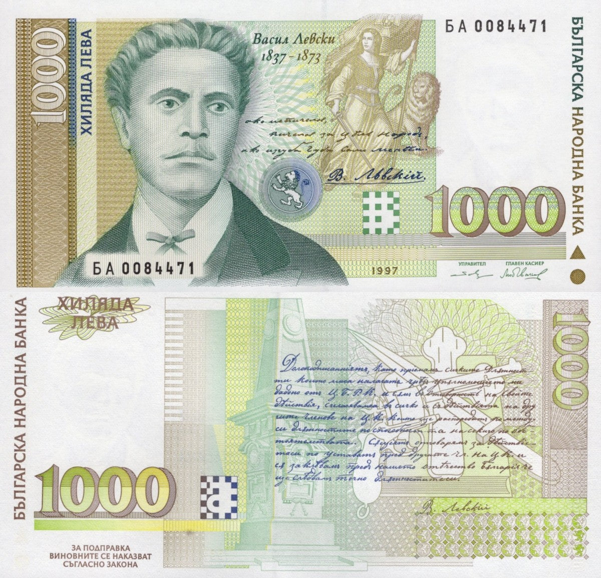 Bulgaria 1000 Leave 1997 P 110 UNC