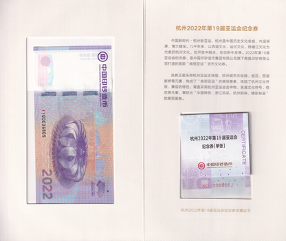 China Test Note 2022 The 19th Asian Games Hangzhou UNC COMM. With Folder