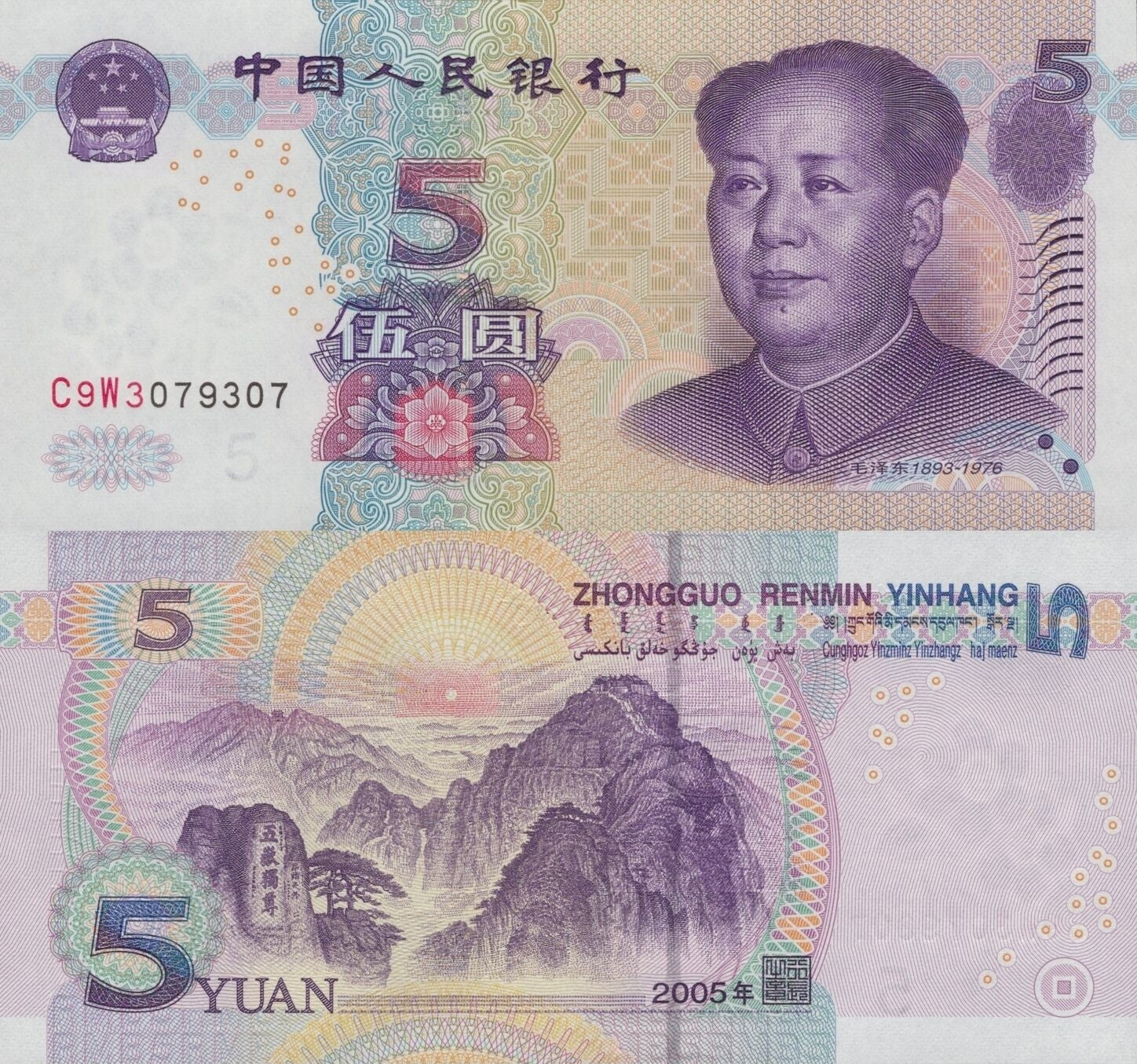 China 5 Yuan 2005 P 903b UNC Fancy Lucky Repeater No. C9W3079307