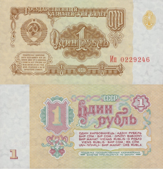 Russia 1 Rubl 1991 P 237a UNC