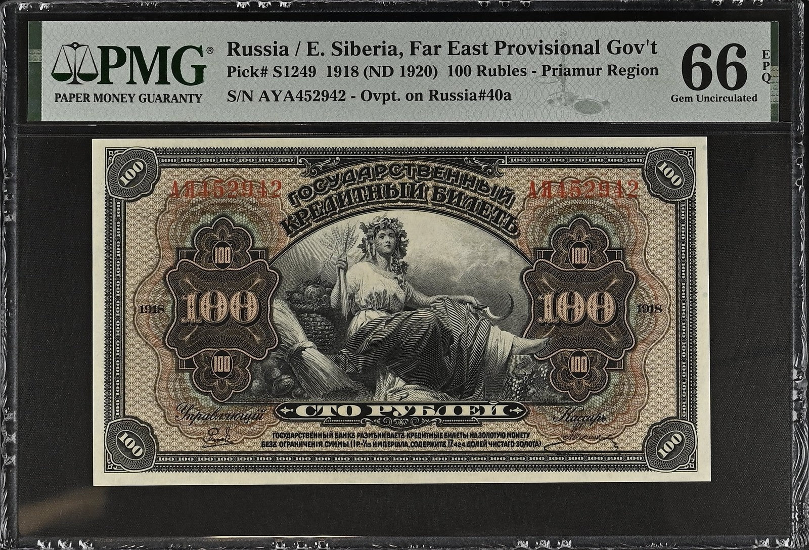 Russia 100 Rubles 1918 (ND 1920) P S1249 UNC PMG 66 EPQ 2nd TOP POP