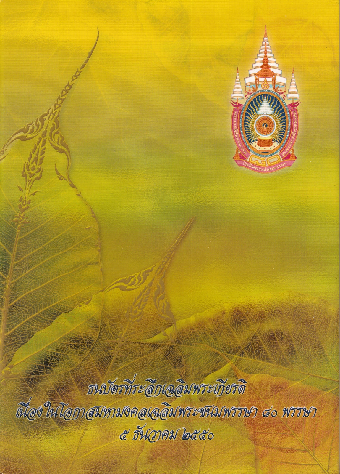 Thailand 1 5 10 (16) Baht 2007 P 117 UNC Commemorative UNCUT 3 in 1 With Folder