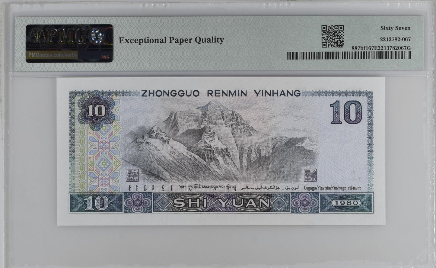 China 10 Yuan 1980 P 887bf1 S/N W/o 4 UNC PMG 67 EPQ Super Strong Red Phoenix