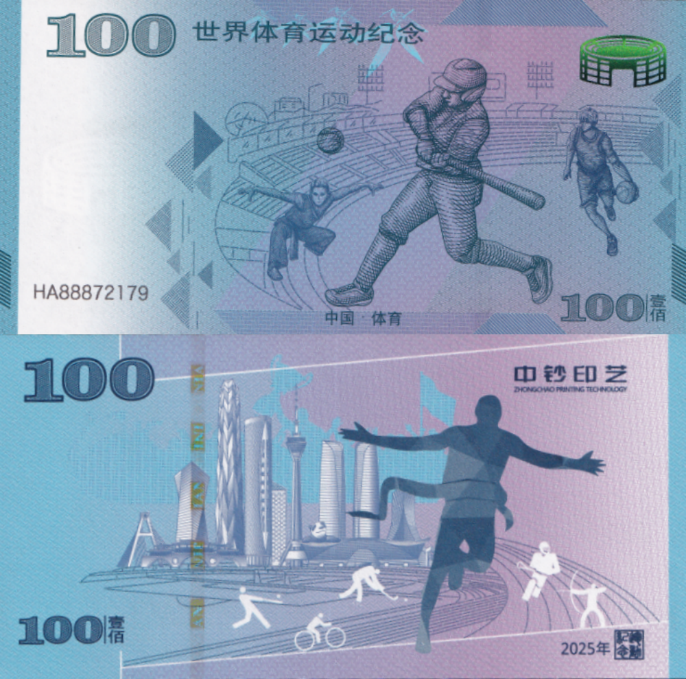 China Test Note 100 Yuan 2025 World Sports Memorial UNC