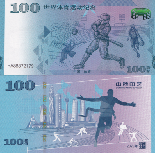 China Test Note 100 Yuan 2025 World Sports Memorial UNC