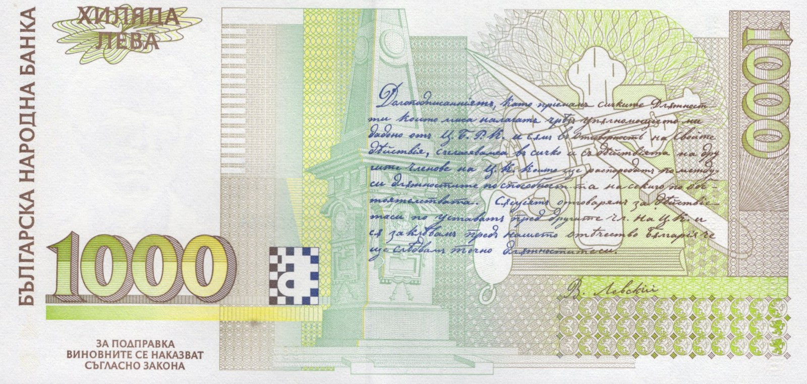 Bulgaria 1000 Leave 1997 P 110 UNC