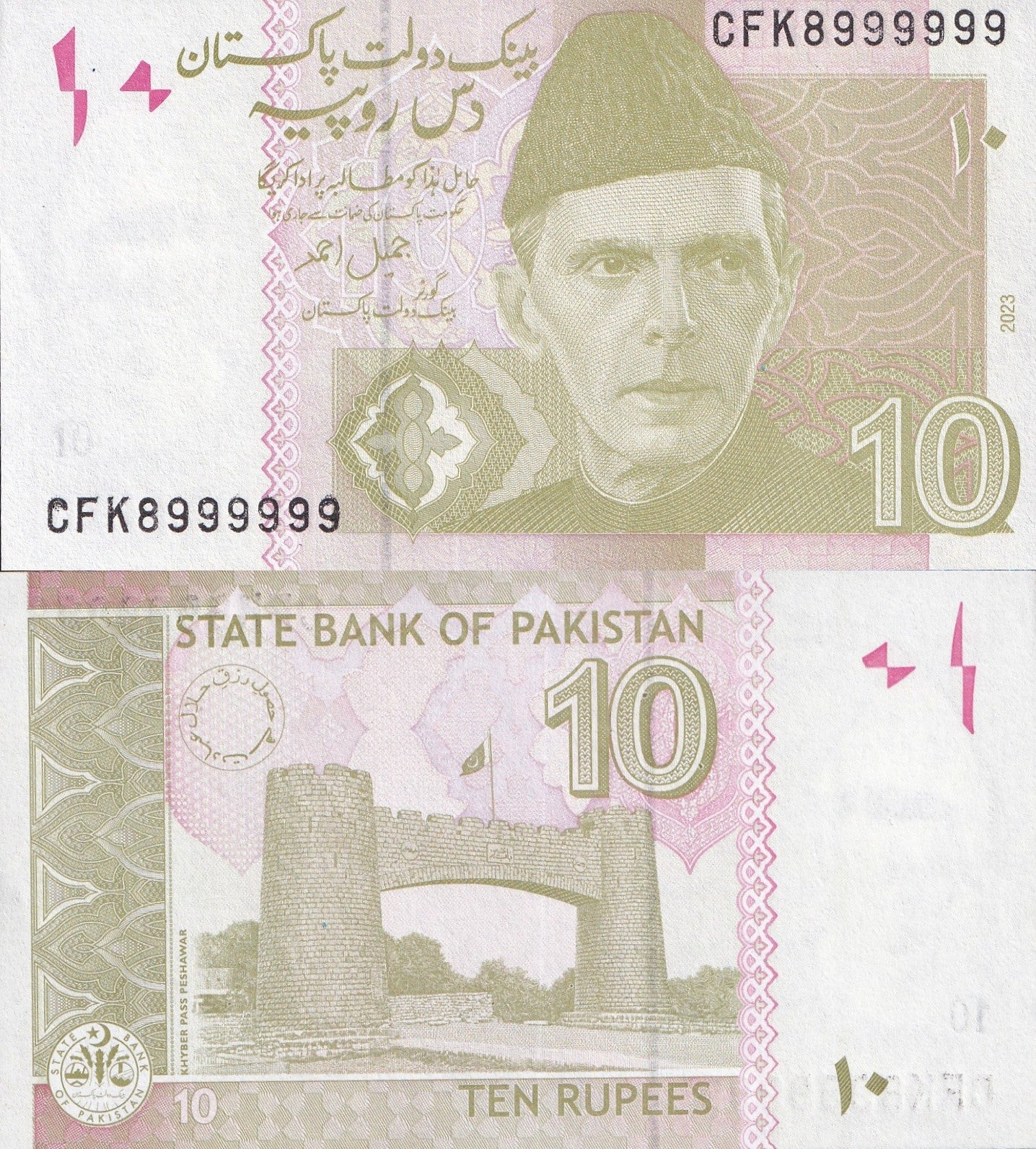 Pakistan 10 Rupees 2023 P 45 UNC Almost SOLID No. 8999999