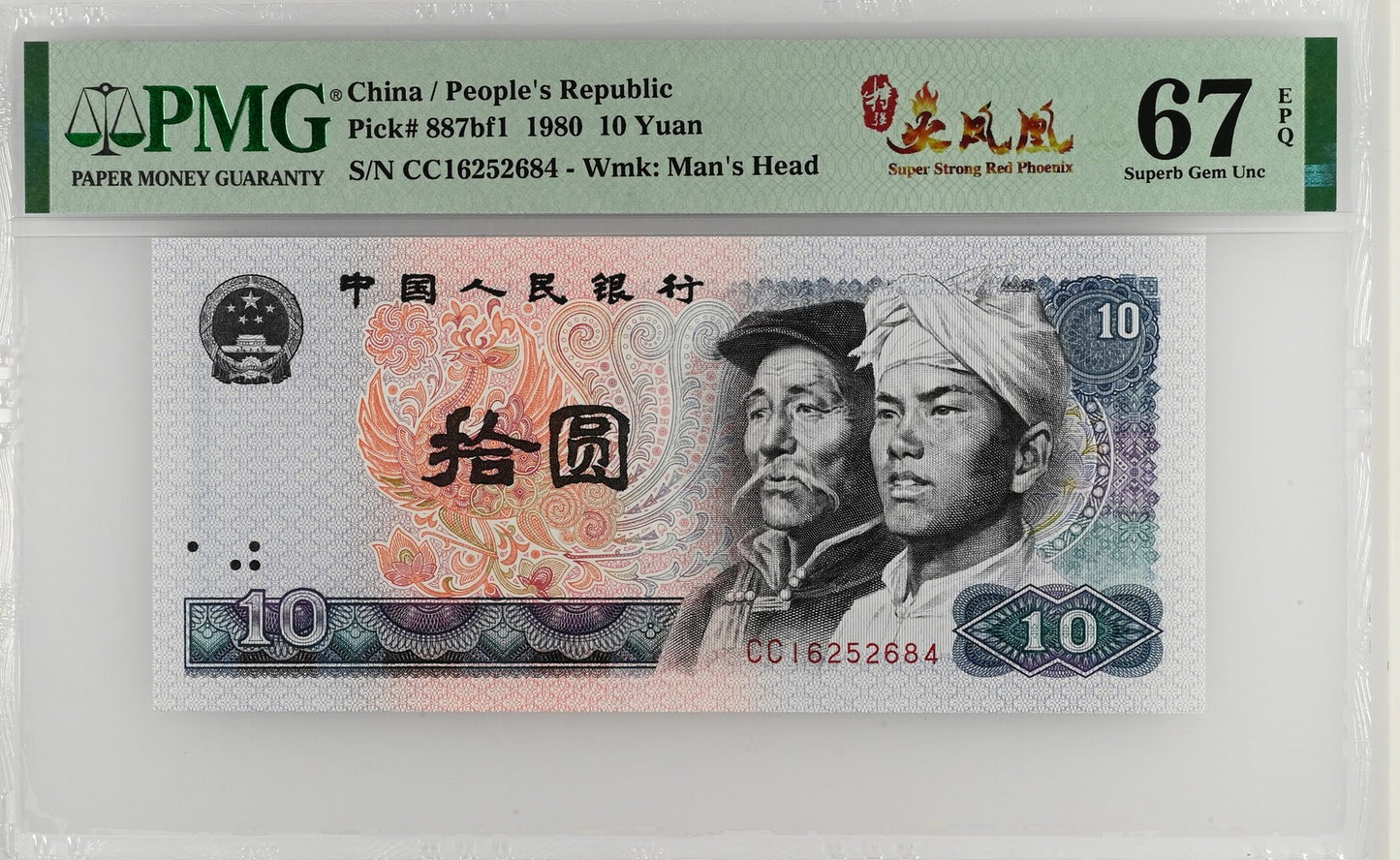 China 10 Yuan 1980 P 887bf1 UNC PMG 67 EPQ Super Strong Red Phoenix