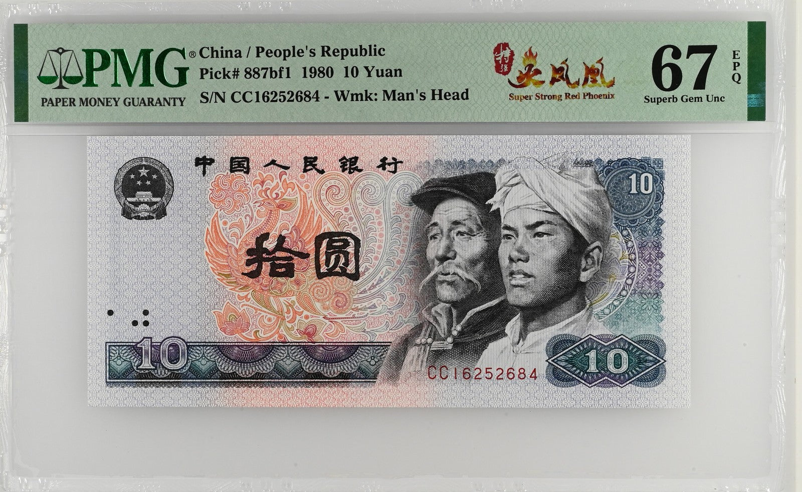 China 10 Yuan 1980 P 887bf1 UNC PMG 67 EPQ Super Strong Red Phoenix