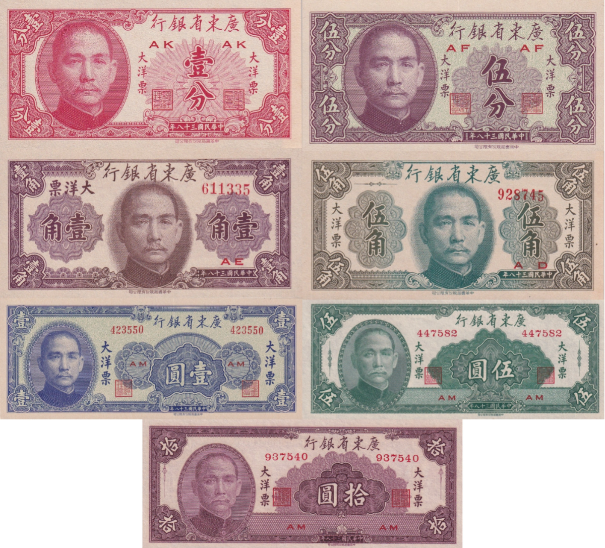 China Kwangtung 1 5 Fan 10 50 Cents 1 5 10 Yuan 1949 P S2452-S2458 UNC Set 7 pcs