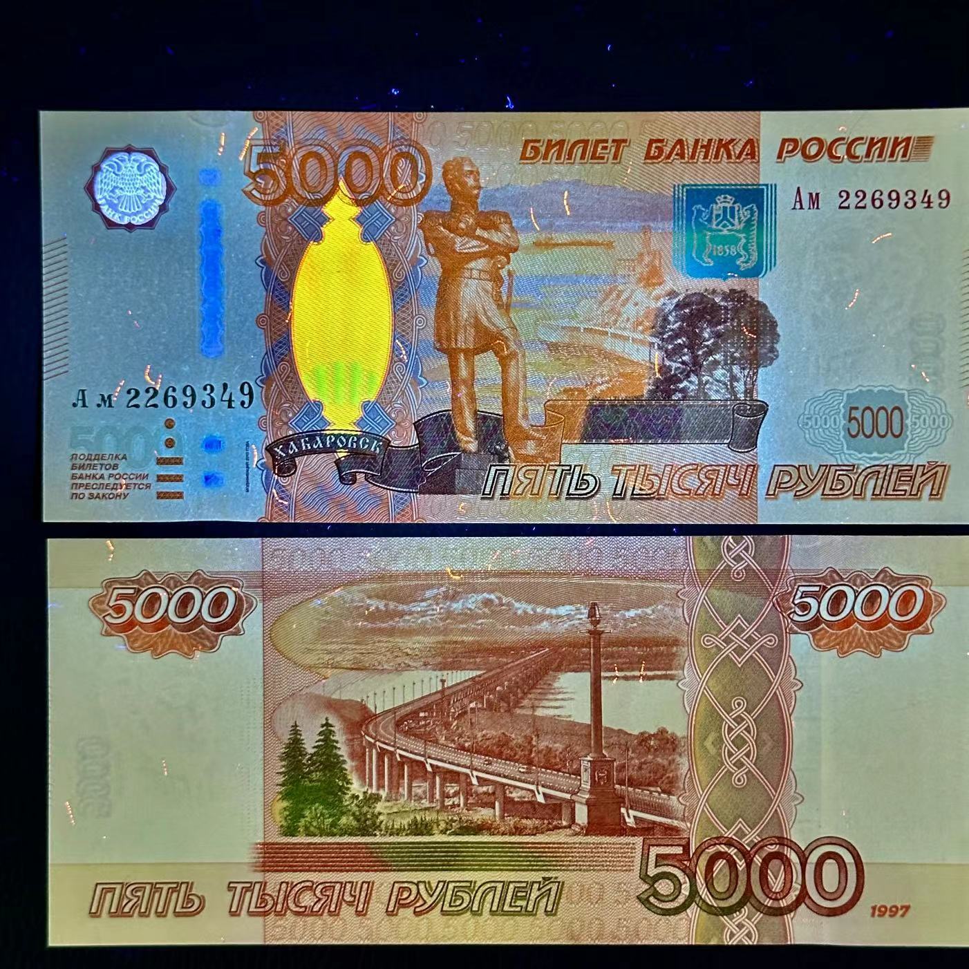 Russia 5000 Rubles 1997/2010 P 273b UNC