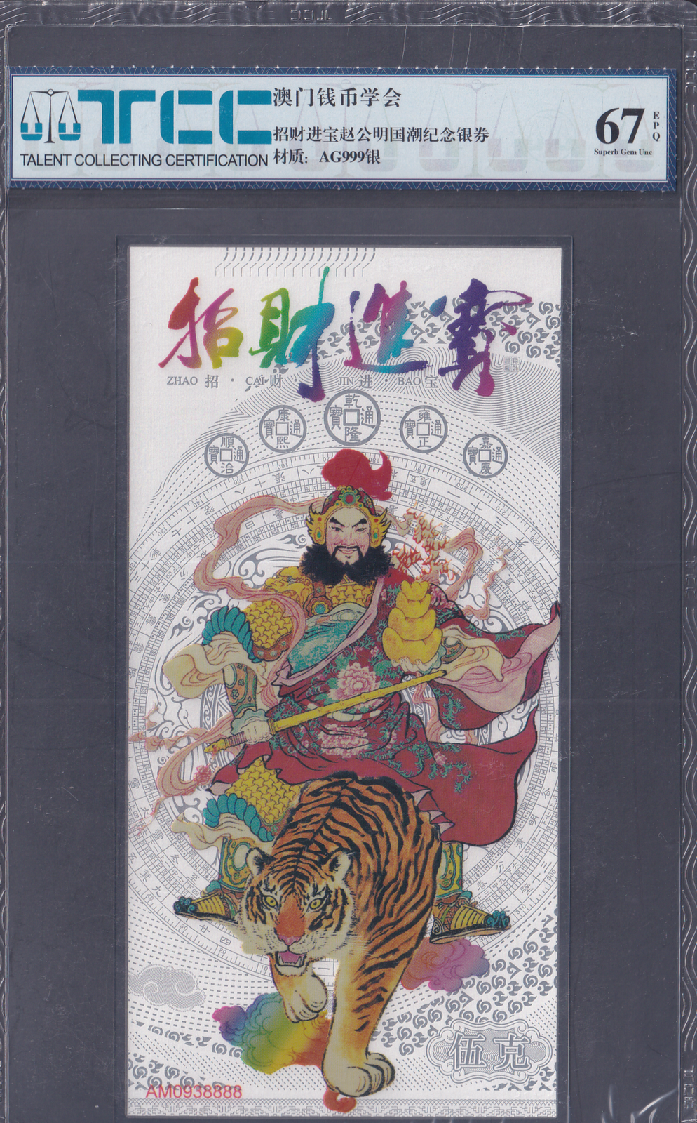 China Macao COMM. 2022 Zhao Cai Jin Bao 5g 999 Silver UNC With Hard Case