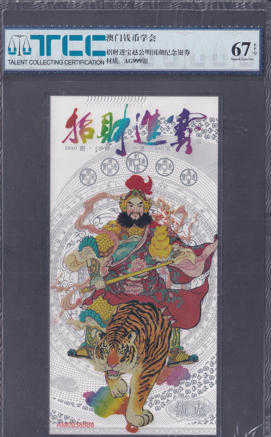 China Macao COMM. 2022 Zhao Cai Jin Bao 5g 999 Silver UNC With Hard Case