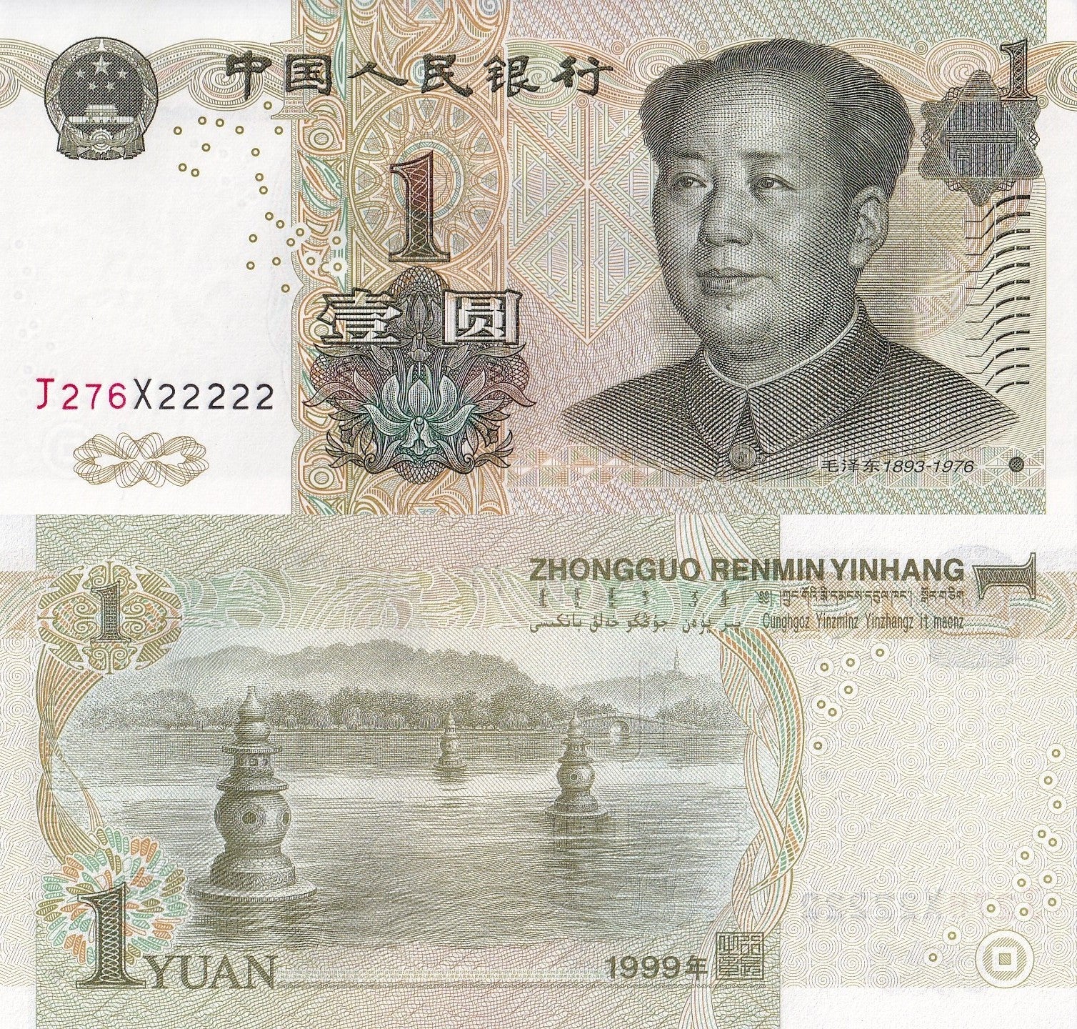 China 1 Yuan 1999 P 895d UNC Fancy 5 Prefix SOLID 2 - 22222