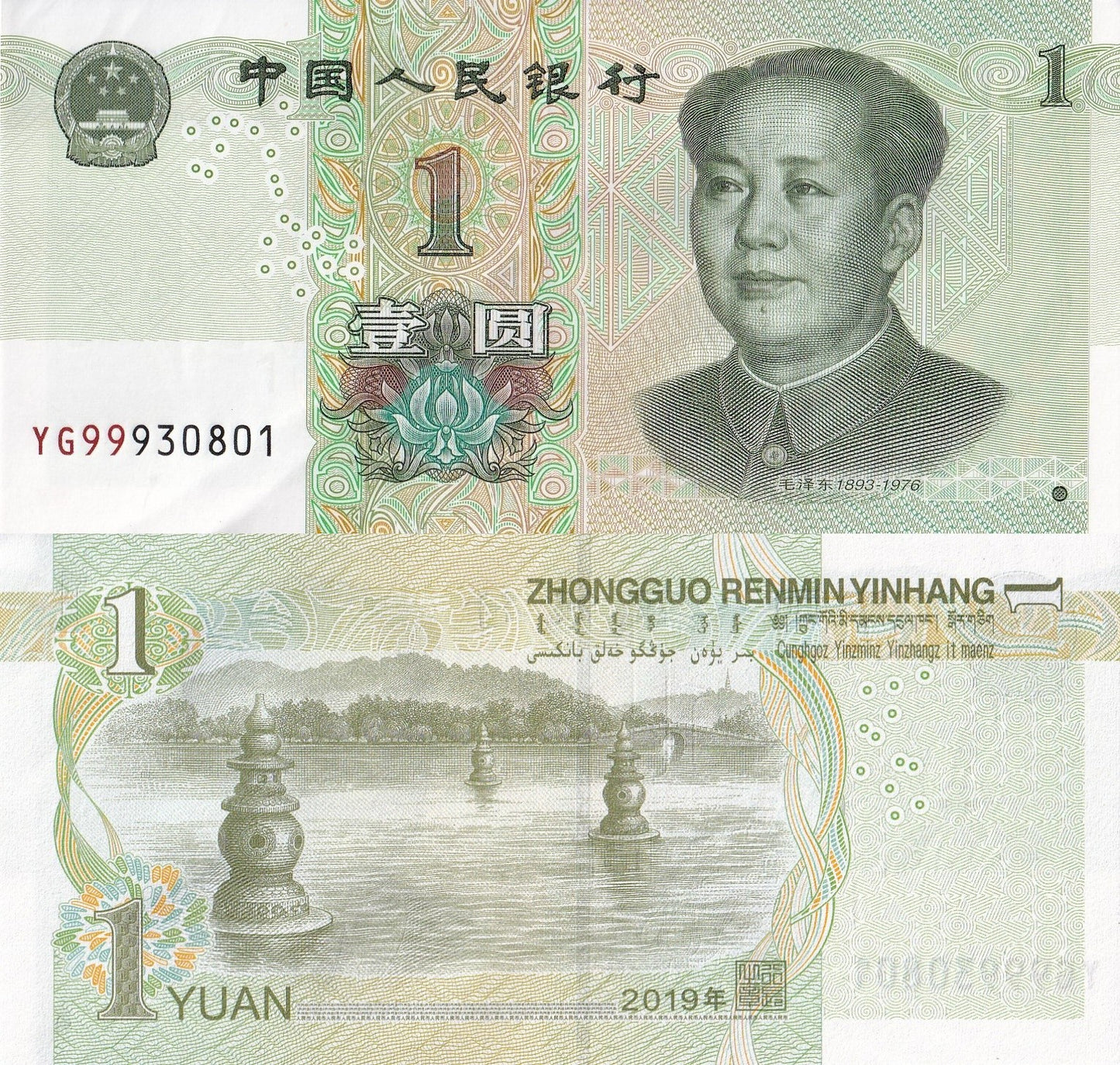 China 1 Yuan 2019 P 912 UNC