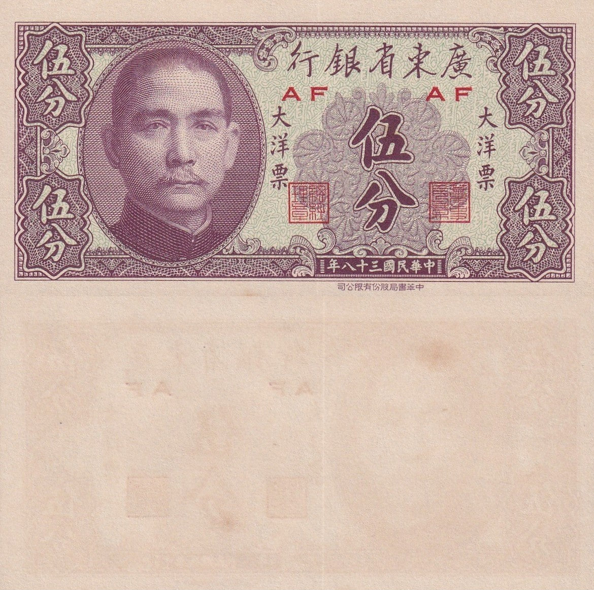 China Kwangtung 5 Fen 1949 P S2453 UNC MINOR SPOT