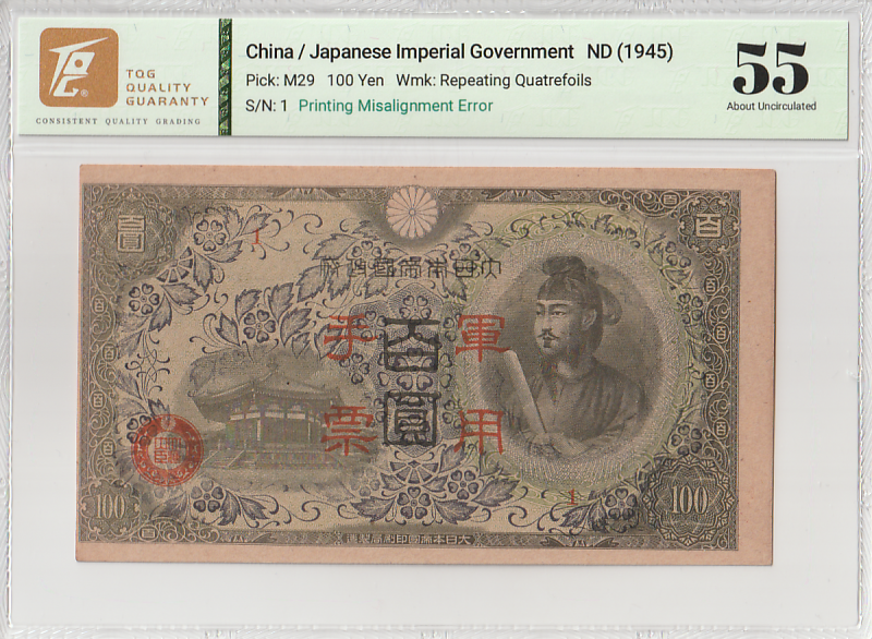 China Japanese WWII 100 Yen ND 1945 P M29 Printing Error AU TQG 55 W/Hard Case