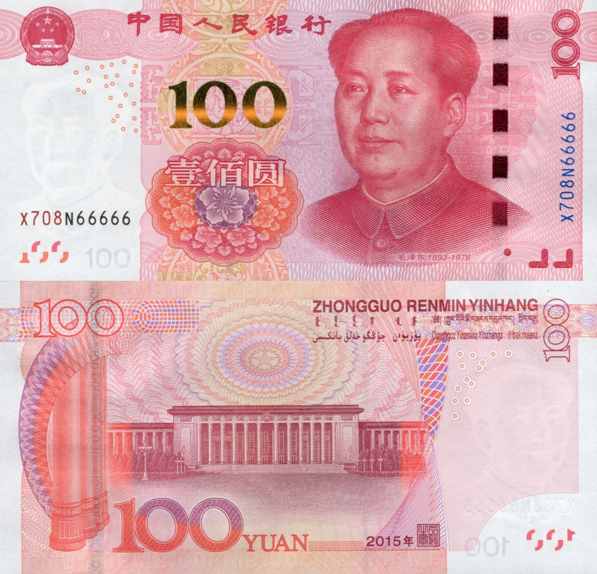China 100 Yuan 2015 P 909(4) UNC Fancy 5 Prefix SOLID 6 - 666666