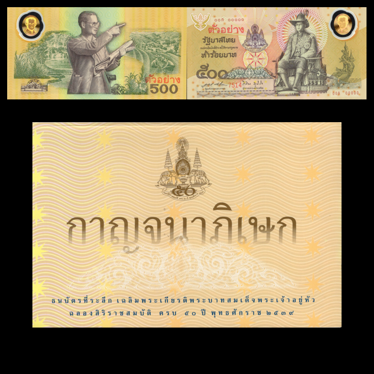 Thailand 500 Baht 1996 P 101 Polymer UNC Commemorative With Folder