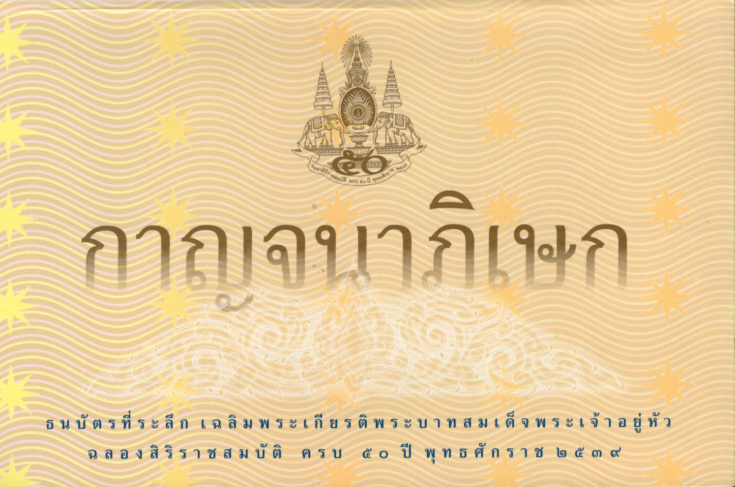 Thailand 500 Baht 1996 P 101 Polymer UNC Commemorative With Folder
