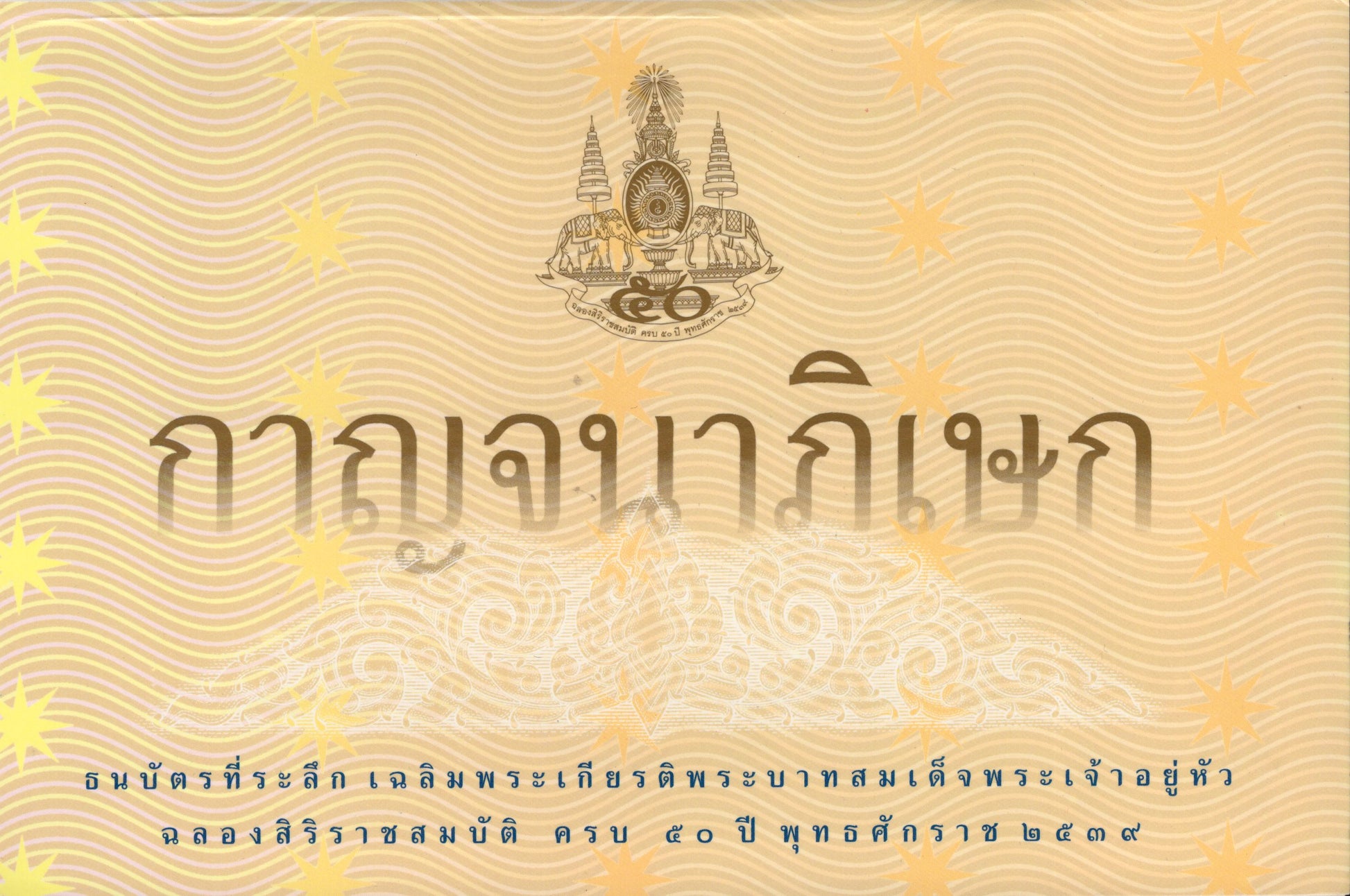 Thailand 500 Baht 1996 P 101 Polymer UNC Commemorative With Folder