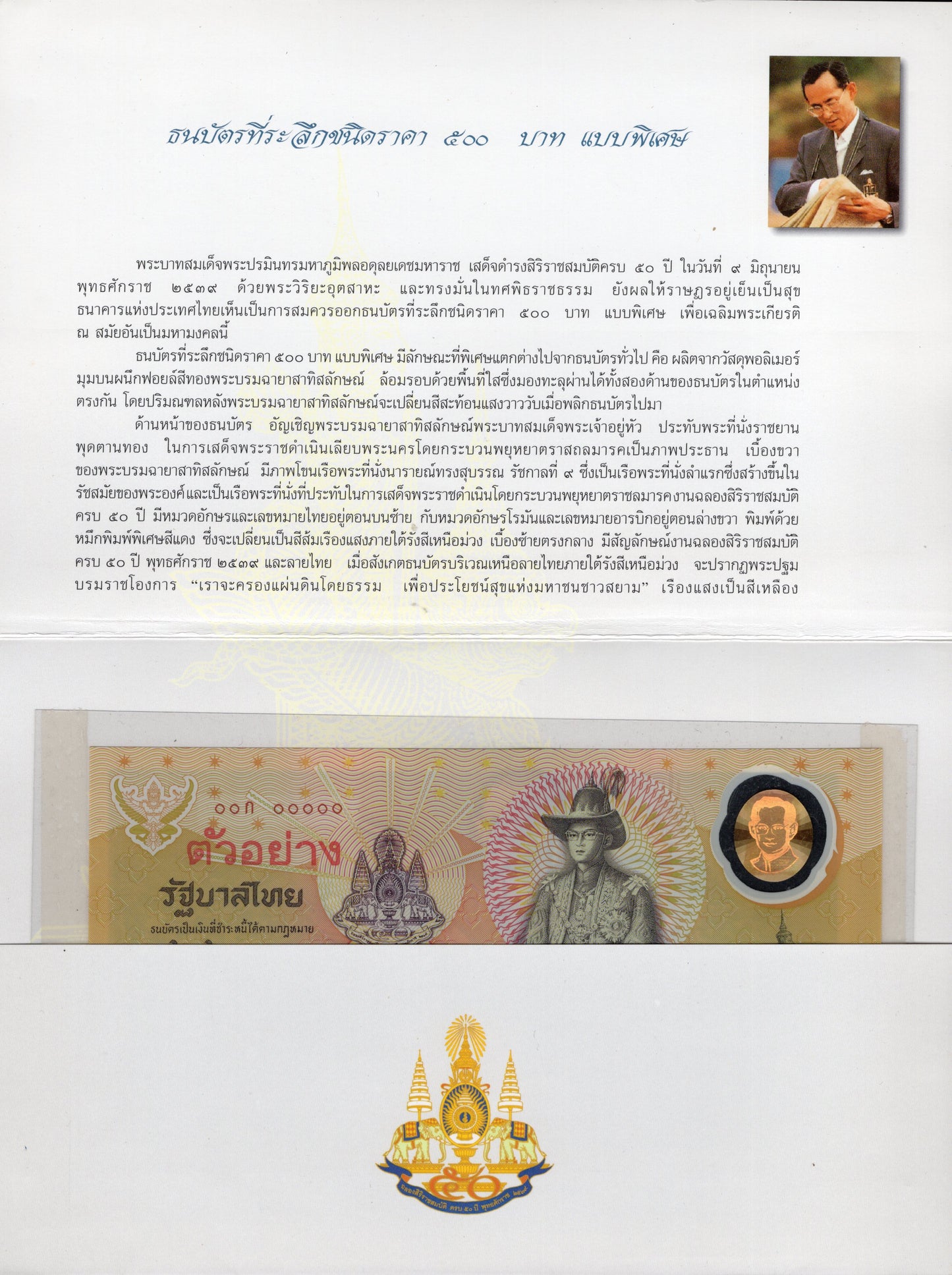 Thailand 500 Baht 1996 P 101 Polymer UNC Commemorative With Folder